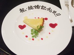 祝！結婚記念日