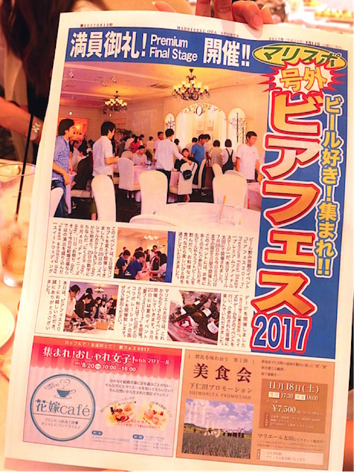 ビアフェス　新聞