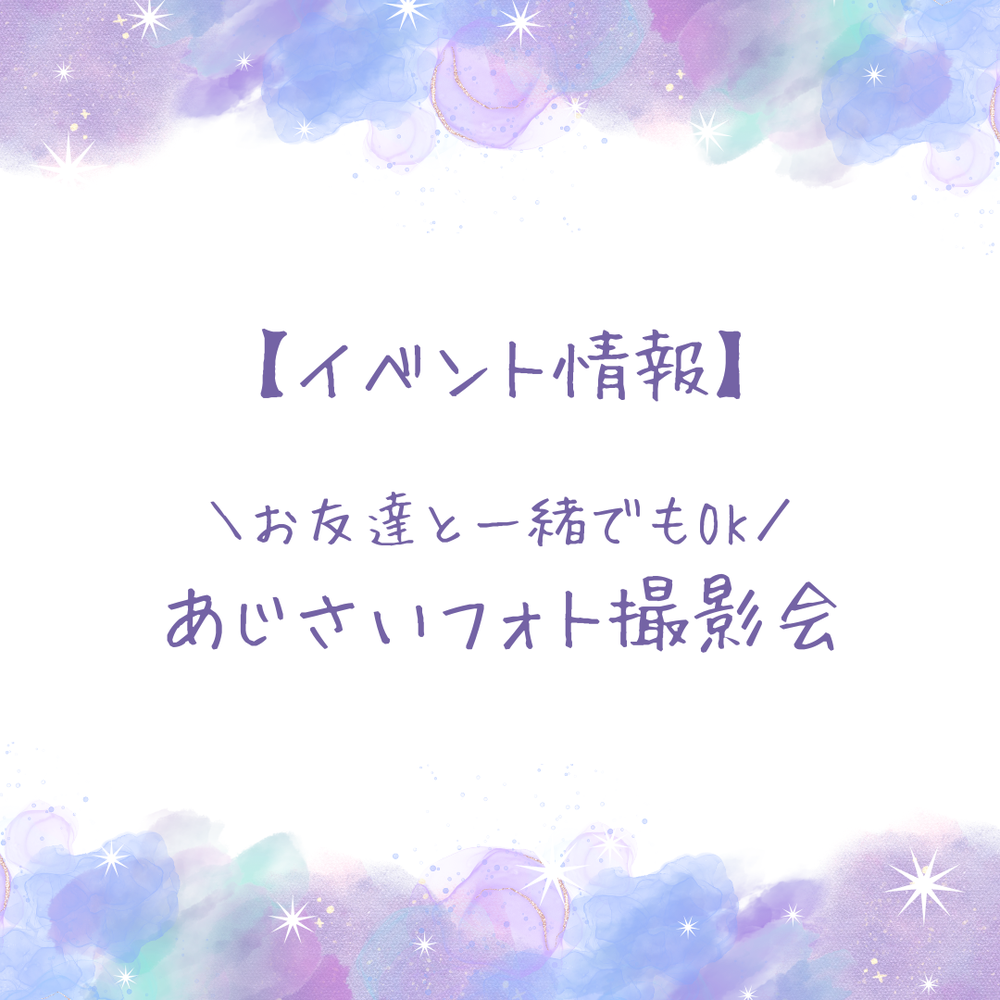 \イベント情報/ あじさいフォト撮影会