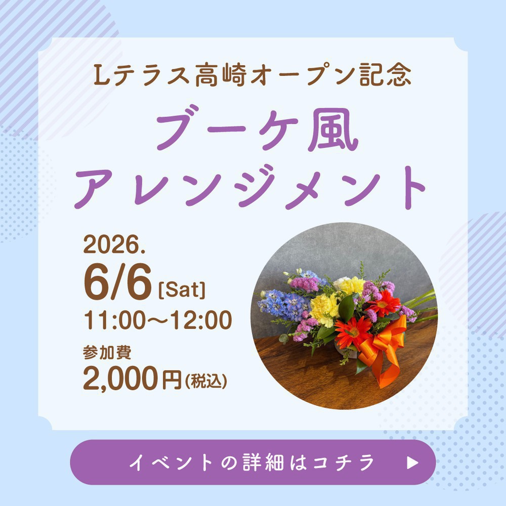 【太田花屋】6月フラワーワークショップ開催のお知らせ