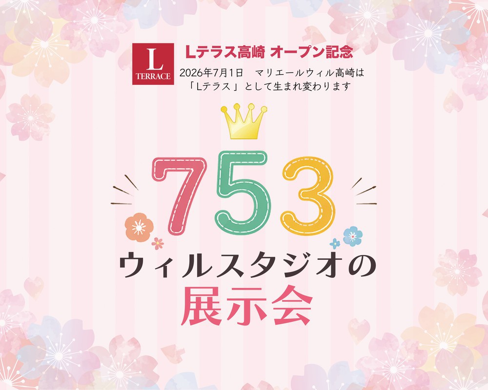 【七五三】2026年夏の展示会開催！！