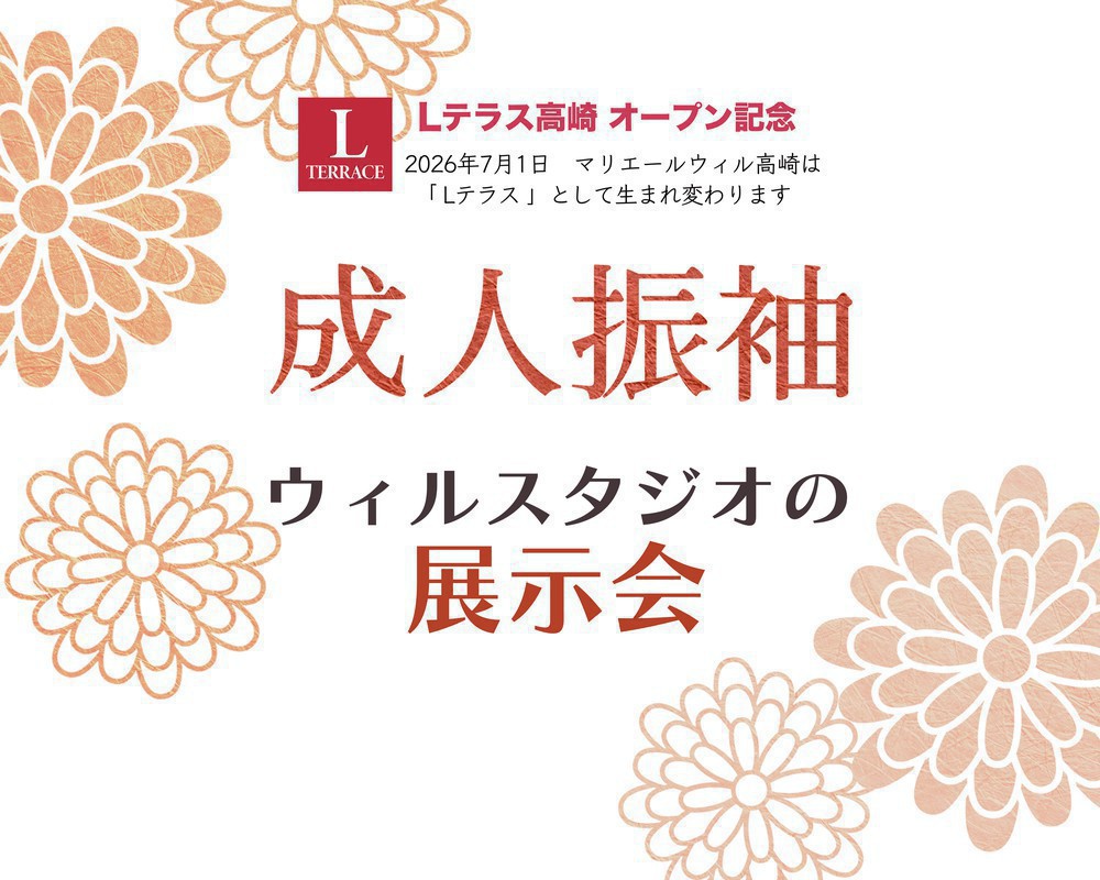 【成人式】2026年夏の展示会開催！！