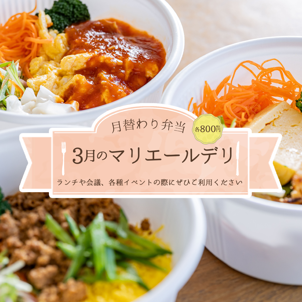 ＼DELI／3月のお弁当メニュー♪