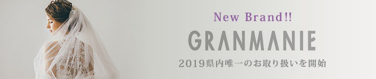 新ブランドGRANMANIE