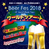 ★BEER FES 2018★