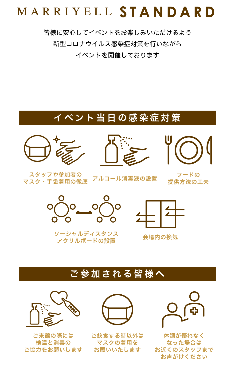 安心してイベントに参加してもらえるよう、消毒の設置、お料理の取り分け方法の工夫、マスクや手袋着用の徹底、会場内の歓喜など、感染症対策を行いながらイベントを開催いたします。ご参加される皆様には、ご来館の際の検温・消毒や、ご飲食時以外のマスクの着用のご協力をお願いいたしますまた、体調が優れなくなった場合は速やかにお近くのスタッフまでお声がけください。