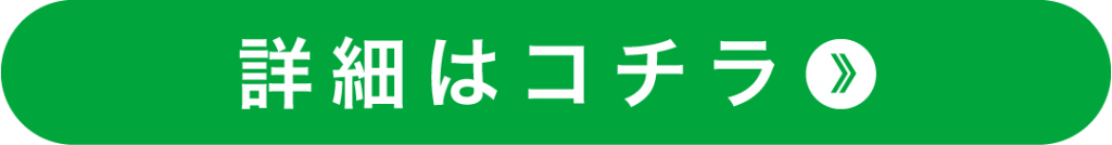 おもてなしプランの詳細はコチラ