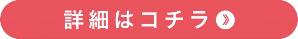 ファミリープランの詳細はコチラ