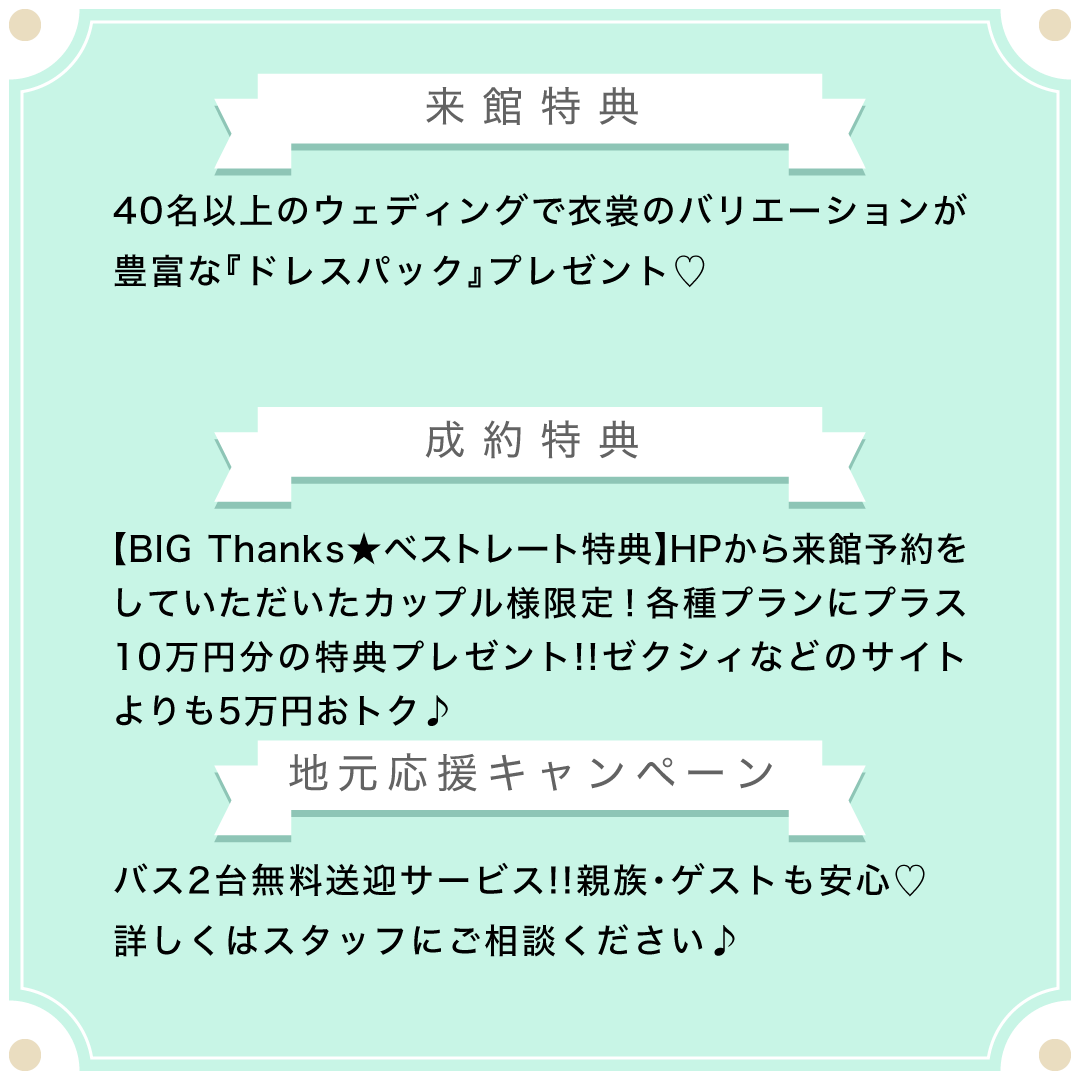 フェア特典
