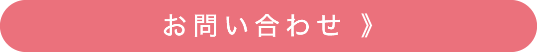 ベストレート保証について問い合わせる