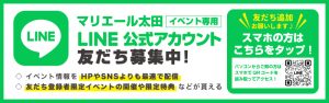 マリエール太田LINE公式アカウント開設!