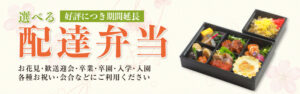 配達弁当