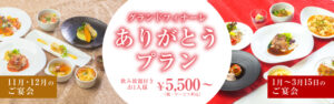 ありがとうプラン