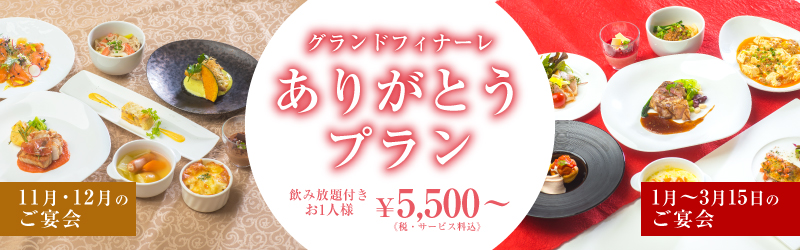 ありがとうプラン