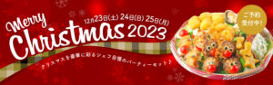2023christmasset