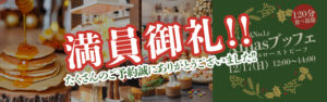 xmasブッフェ